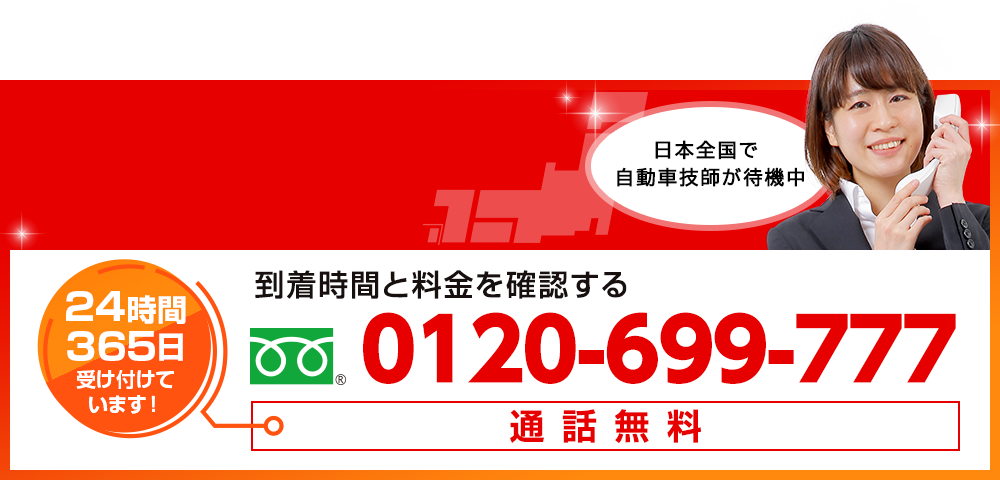 日本全国で自動車技師待機中